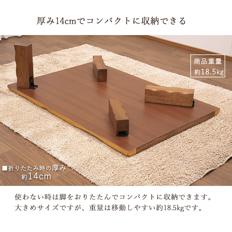 和室にも合うおしゃれなローテーブル 座卓 折りたたみ ローテーブル 幅