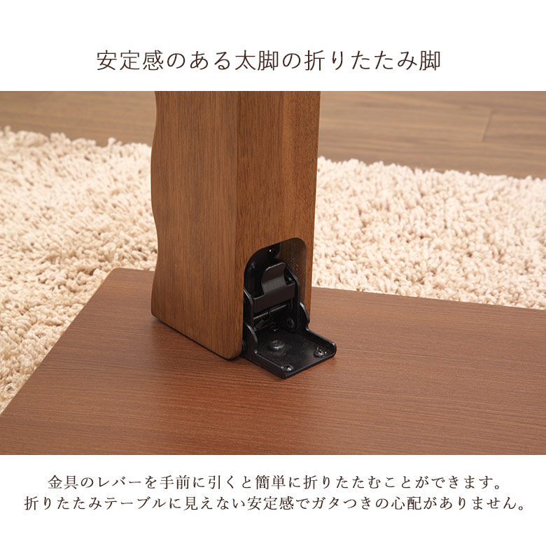和室にも合う折りたたみテーブル 座卓 折りたたみ 幅150cm ロー