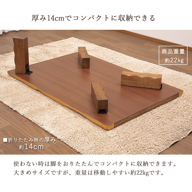 和室にも合う折りたたみテーブル 座卓 折りたたみ 幅150cm ロー