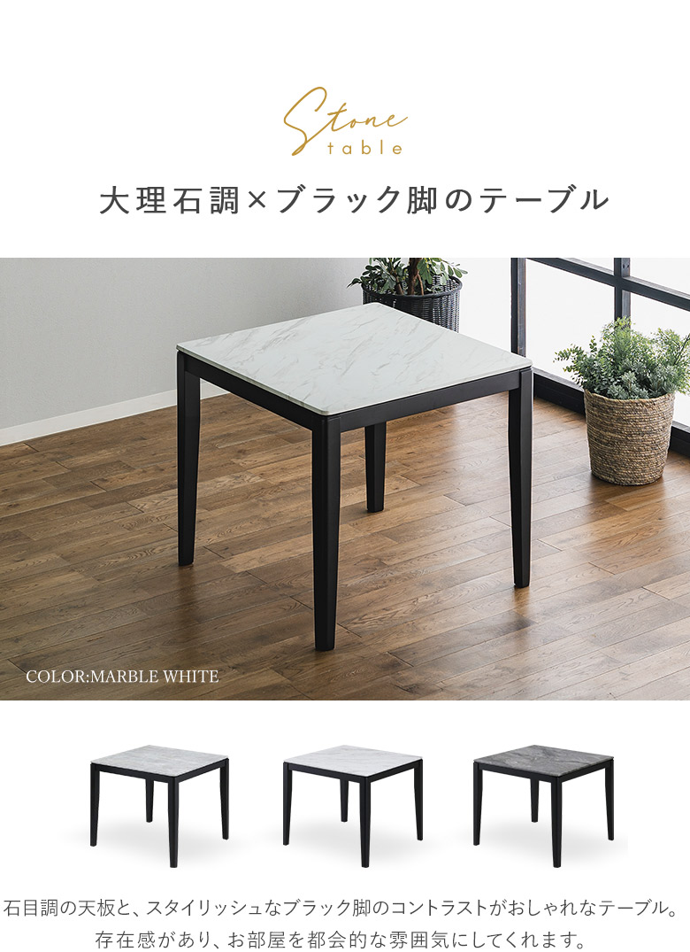 ダイニングテーブル 80×80 メラミンテーブル 正方形 大理石調 石目調