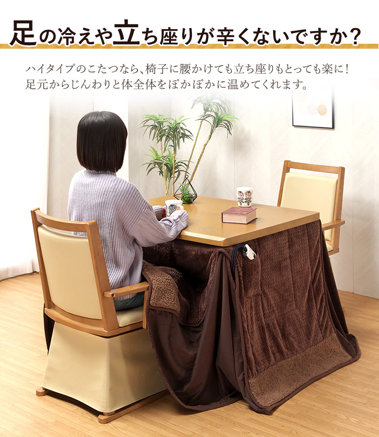 ダイニングこたつ ４点セット NA色 2人掛け