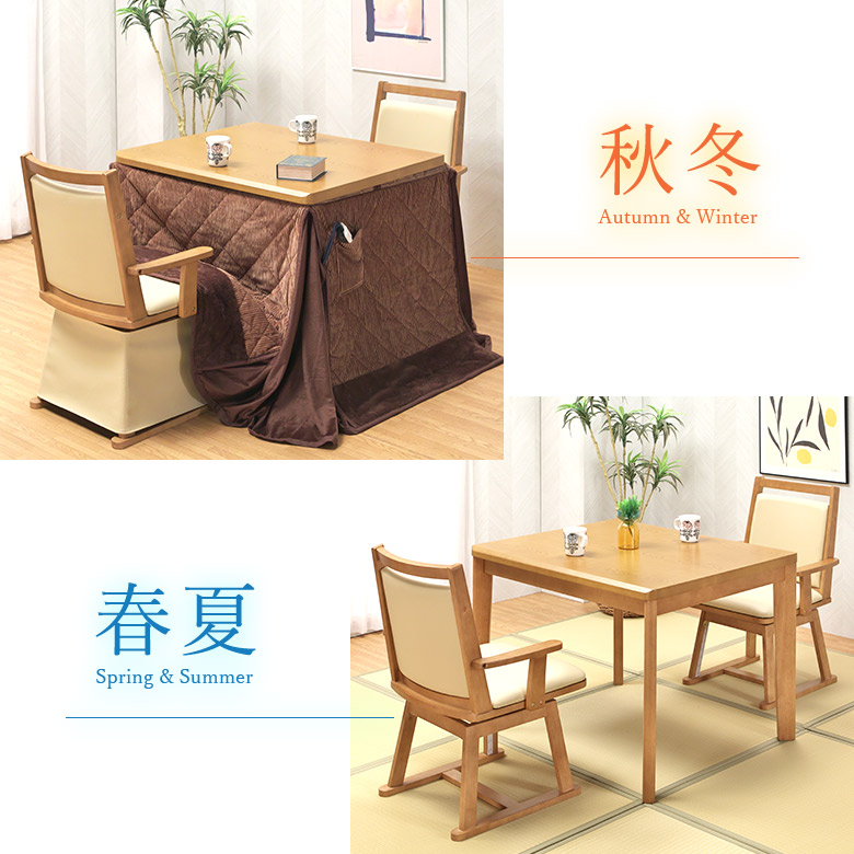 春夏秋冬オールシーズン使える