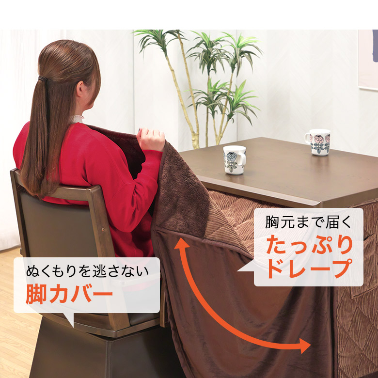 ダイニングこたつ 6点セット ハイタイプ こたつテーブル 幅135cm