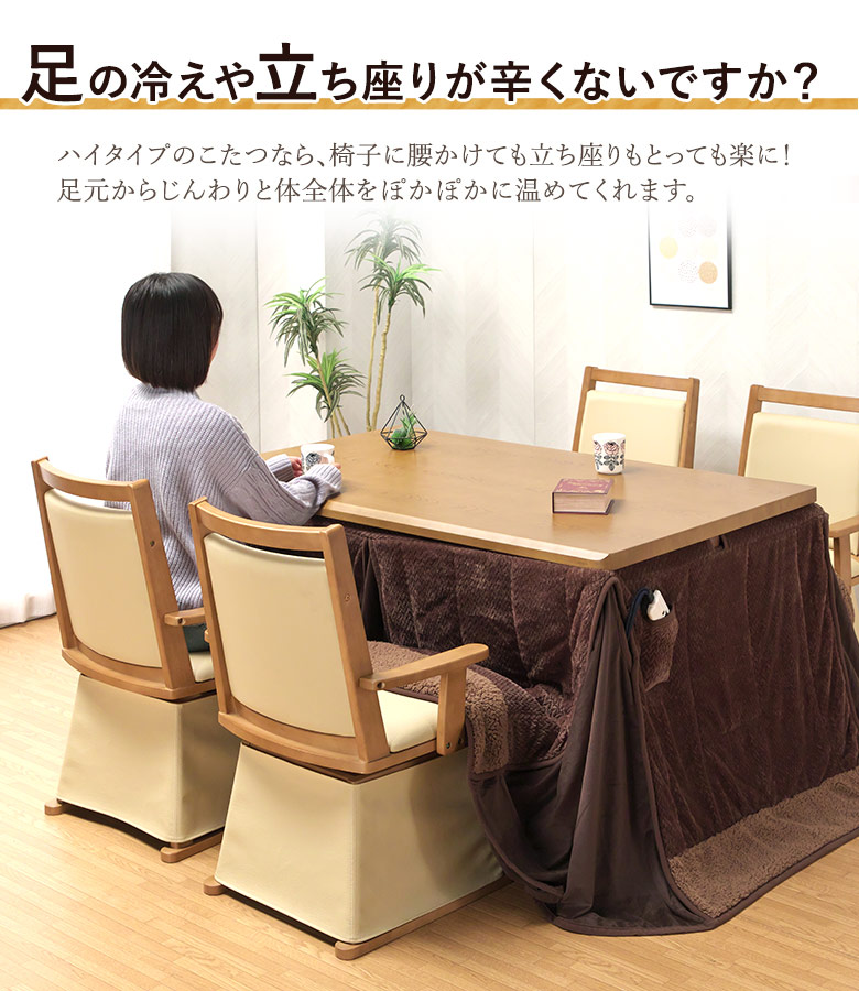 足元の冷えや立ち座りが楽になるこたつ
