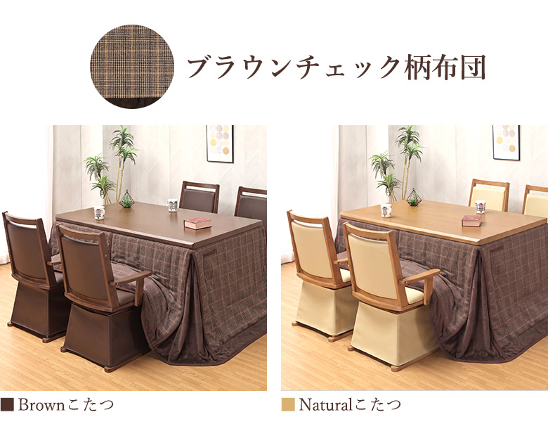 ブラウンチェック柄布団