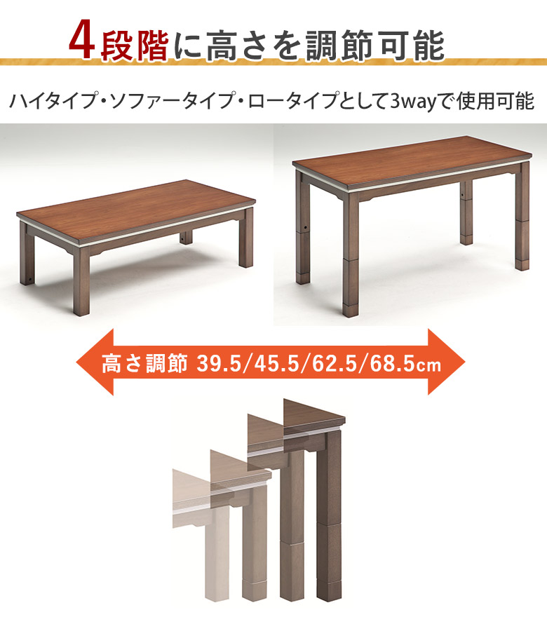 ソファの高さに合う 3Way こたつテーブル 120×60 /105×60 高さ調節4