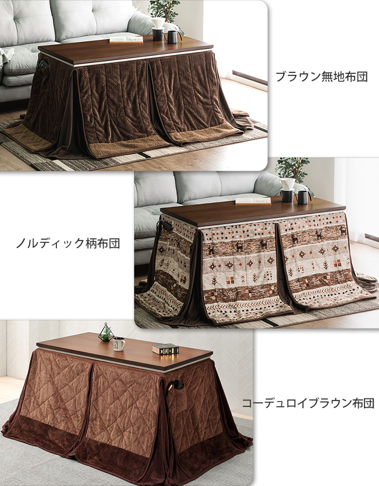 ソファの高さに合う こたつテーブル 高さ調節 リビングこたつ 幅120