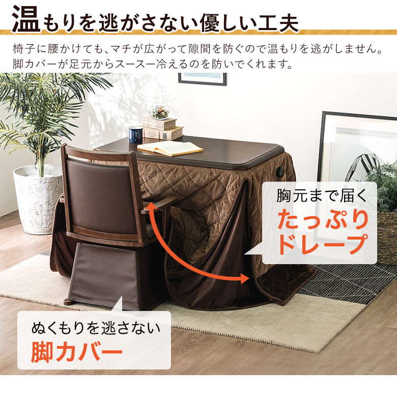 一人用こたつ こたつテーブル ハイタイプ 90×60cm ダイニングこたつ 3