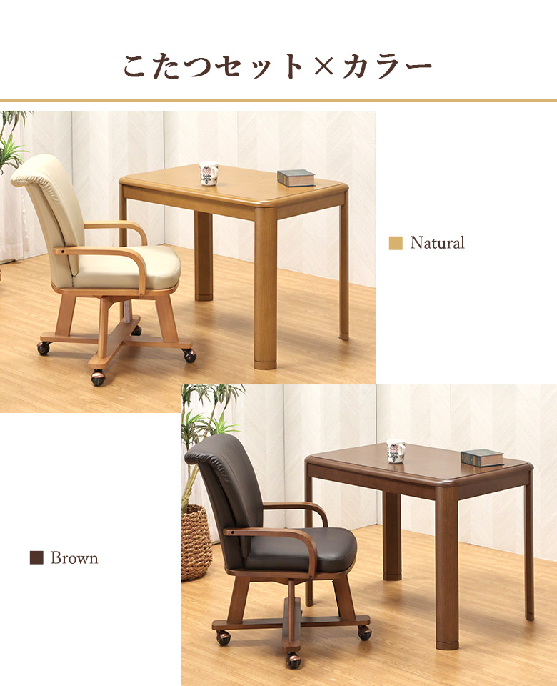 こたつセットカラー