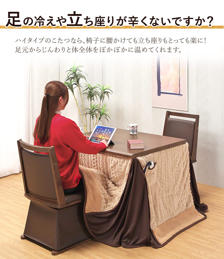 ダイニングこたつ 4点セット 幅90×75cm 回転チェア 布団セット UV塗装