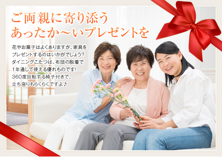 両親へのプレゼント