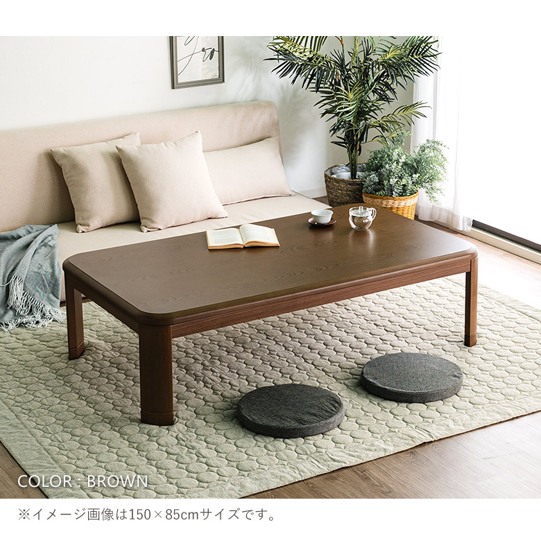 こたつテーブル 家具調こたつ 120×80cm 長方形 布団オプション 木製