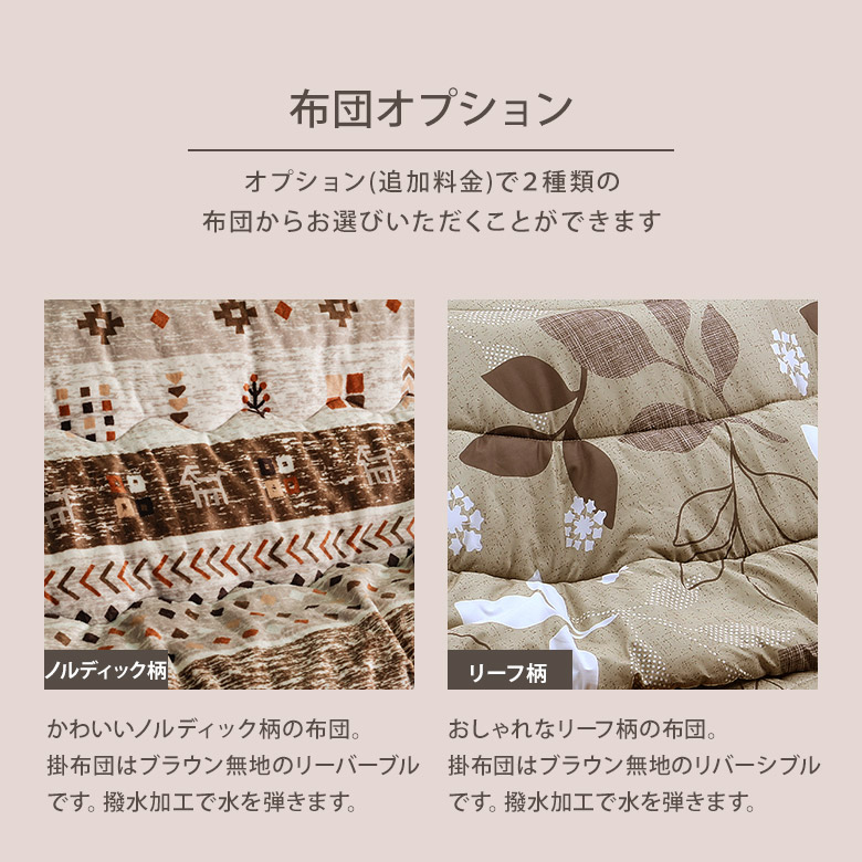 布団オプション ノルディック柄布団 リーフ布団