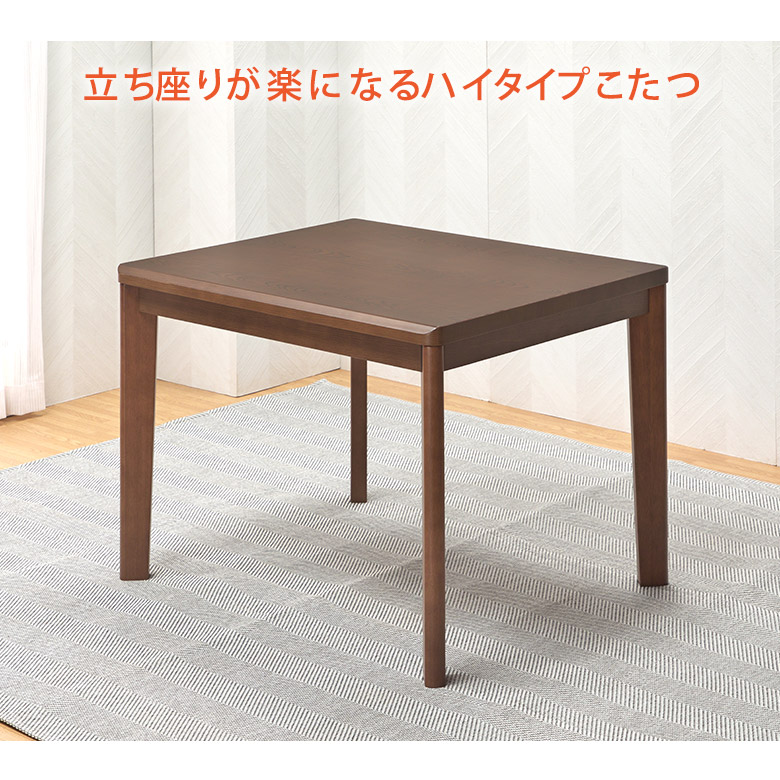 こたつ付きダイニングテーブル デスク ダークブラウン 90×75 こたつ単品】 90×75cm ハイタイプこたつテーブル ダイニングこたつ