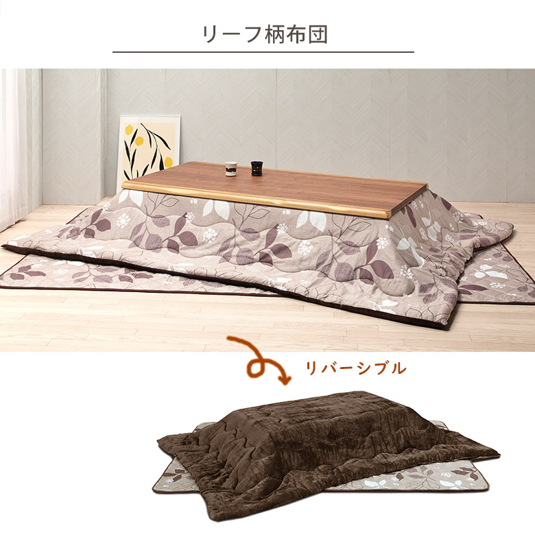 こたつテーブル 180×90cm 幅180 ワイド 長方形 こたつ布団オプション