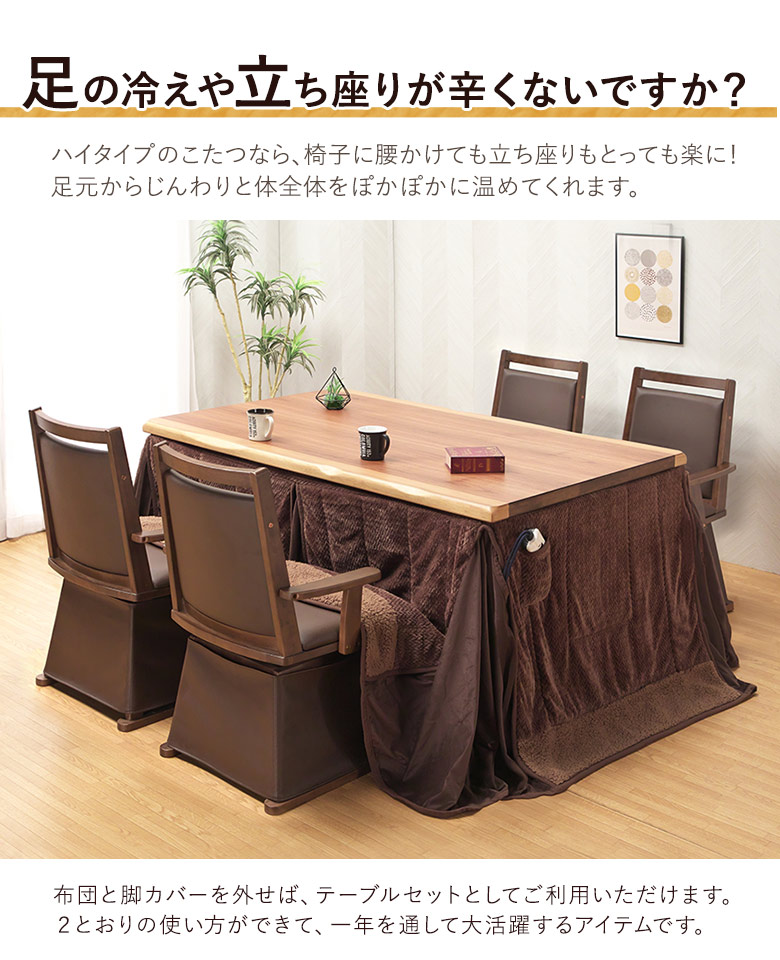 1月上旬入荷] ダイニングこたつ 6点セット 150×90 ウォールナット突板