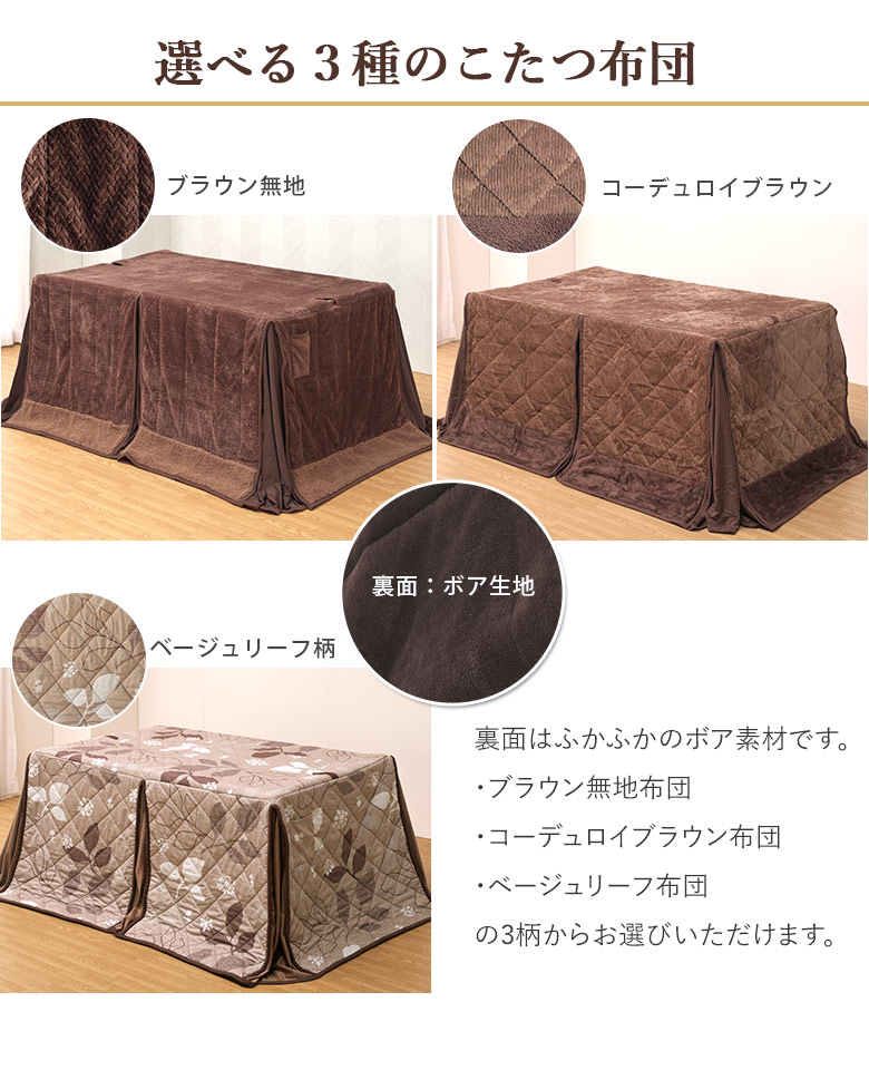 布団3柄から選択可能