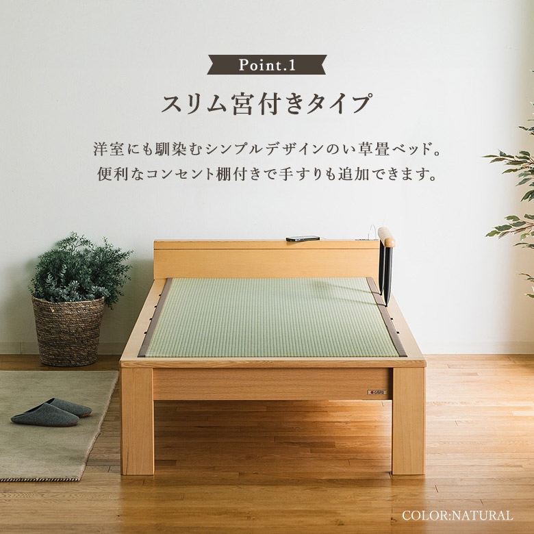 畳ベッド スリム棚 シングル/セミダブル 手すりオプション コンセント