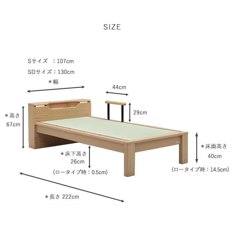 畳ベッド LED照明宮付き シングル/セミダブル 手すりオプション