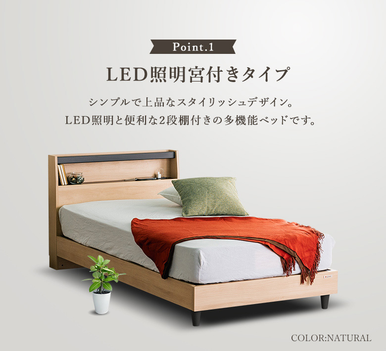 ベッドフレーム【LED照明宮付きタイプ】ベッド シングル セミダブル