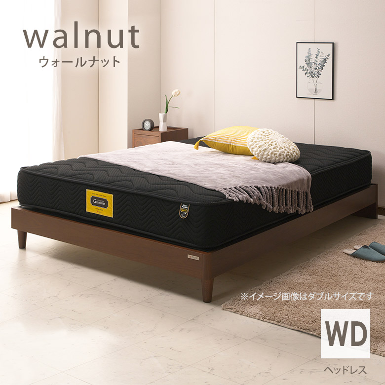ウォールナット ヘッドレスタイプ ワイドダブルベッド ヘッド