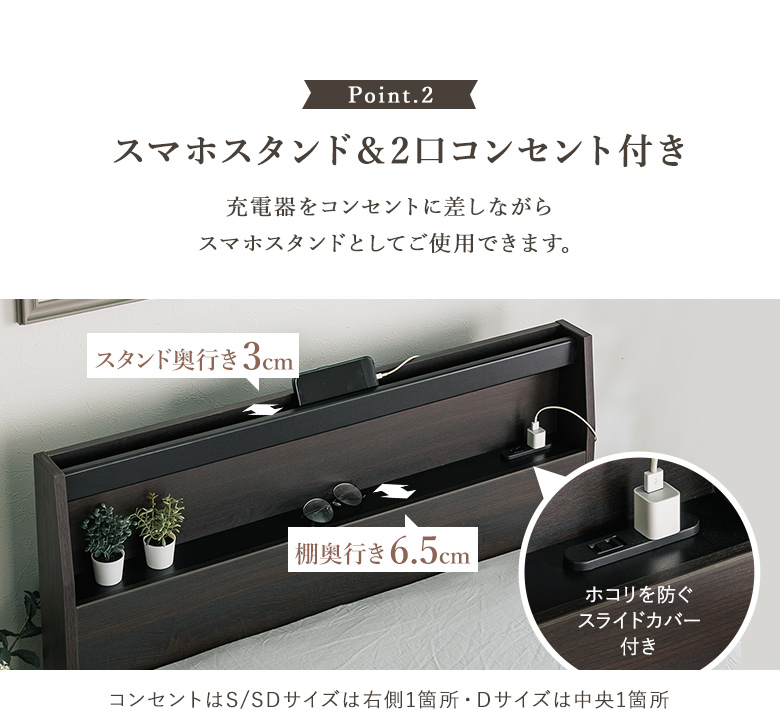 スマホスタンド付きベッドフレーム【ベーシック宮付きタイプ】シングル