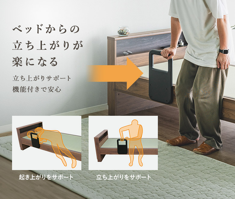 畳ベッド 手すり付き シングル/セミダブル 宮付き コンセント付き 高さ