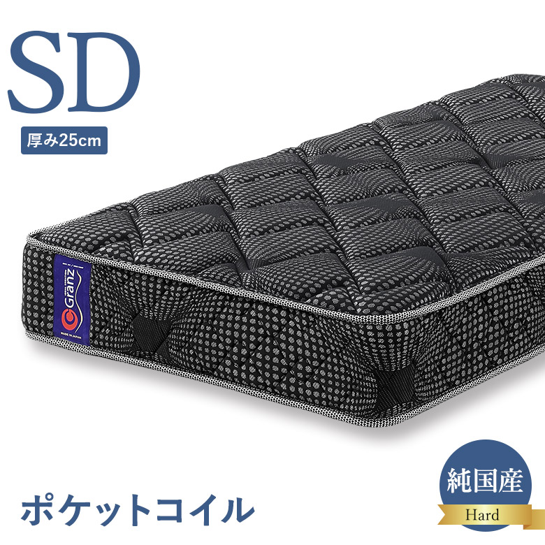 ポケットコイルマットレス セミダブルサイズ ハードタイプ 交互配列
