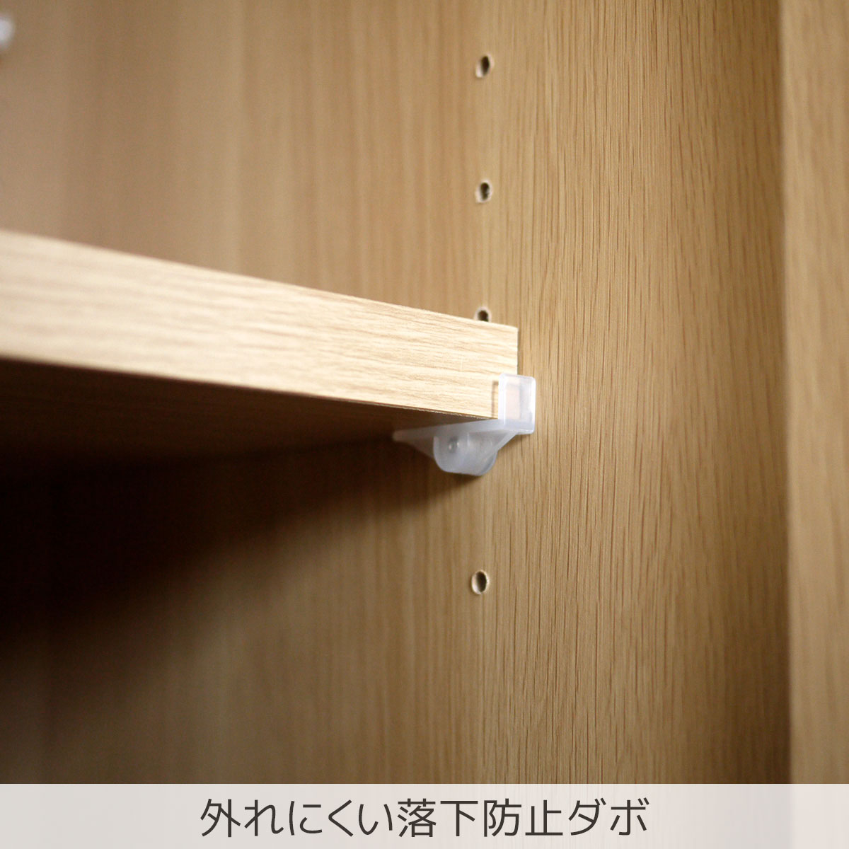 脱落防止ダボ