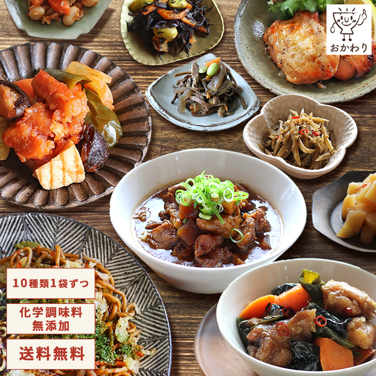 母の日2026 お惣菜セット 冷凍おかず おかず 冷凍 セット 無添加 お