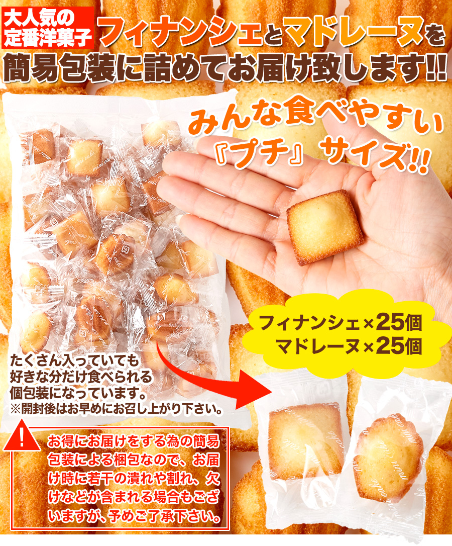 フィナンシェ マドレーヌ 50個 セット 洋菓子 焼き菓子 お菓子 おやつ