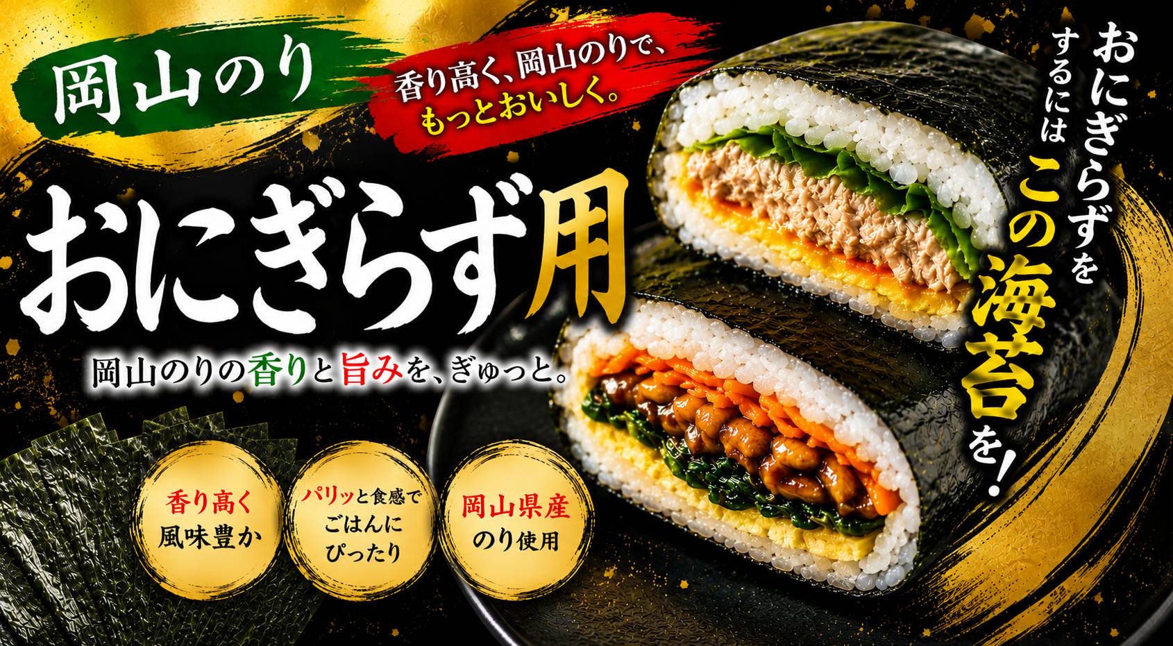 晴れの国から岡山のり - Yahoo!ショッピング