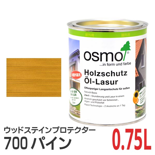 オスモカラー ウッドステインプロテクター 0.75L｜okazaki-seizai｜02