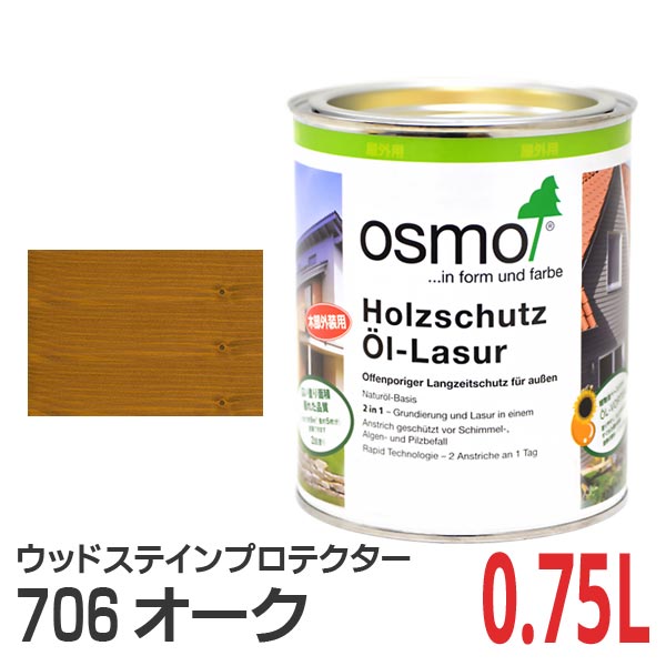 オスモカラー ウッドステインプロテクター 0.75L｜okazaki-seizai｜05