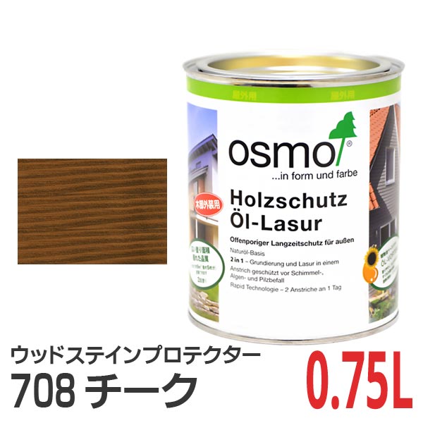 オスモカラー ウッドステインプロテクター 0.75L｜okazaki-seizai｜07