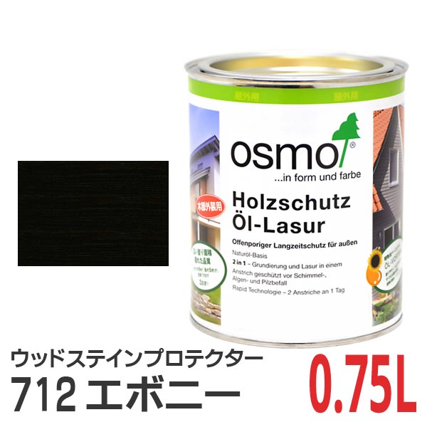 オスモカラー ウッドステインプロテクター 0.75L｜okazaki-seizai｜09