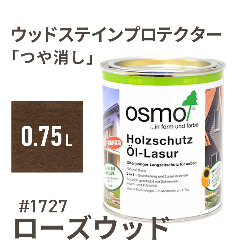 osmo（オスモ） オスモカラー ウッドステインプロテクター 1727 ローズ