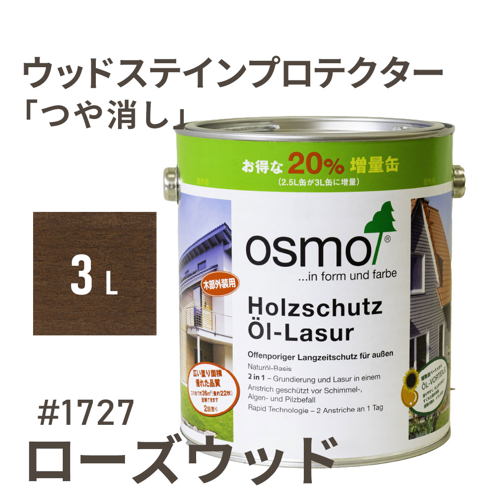 オスモカラー ウッドステインプロテクター 1727 ローズウッド 3L | osmo（DIY、工具）