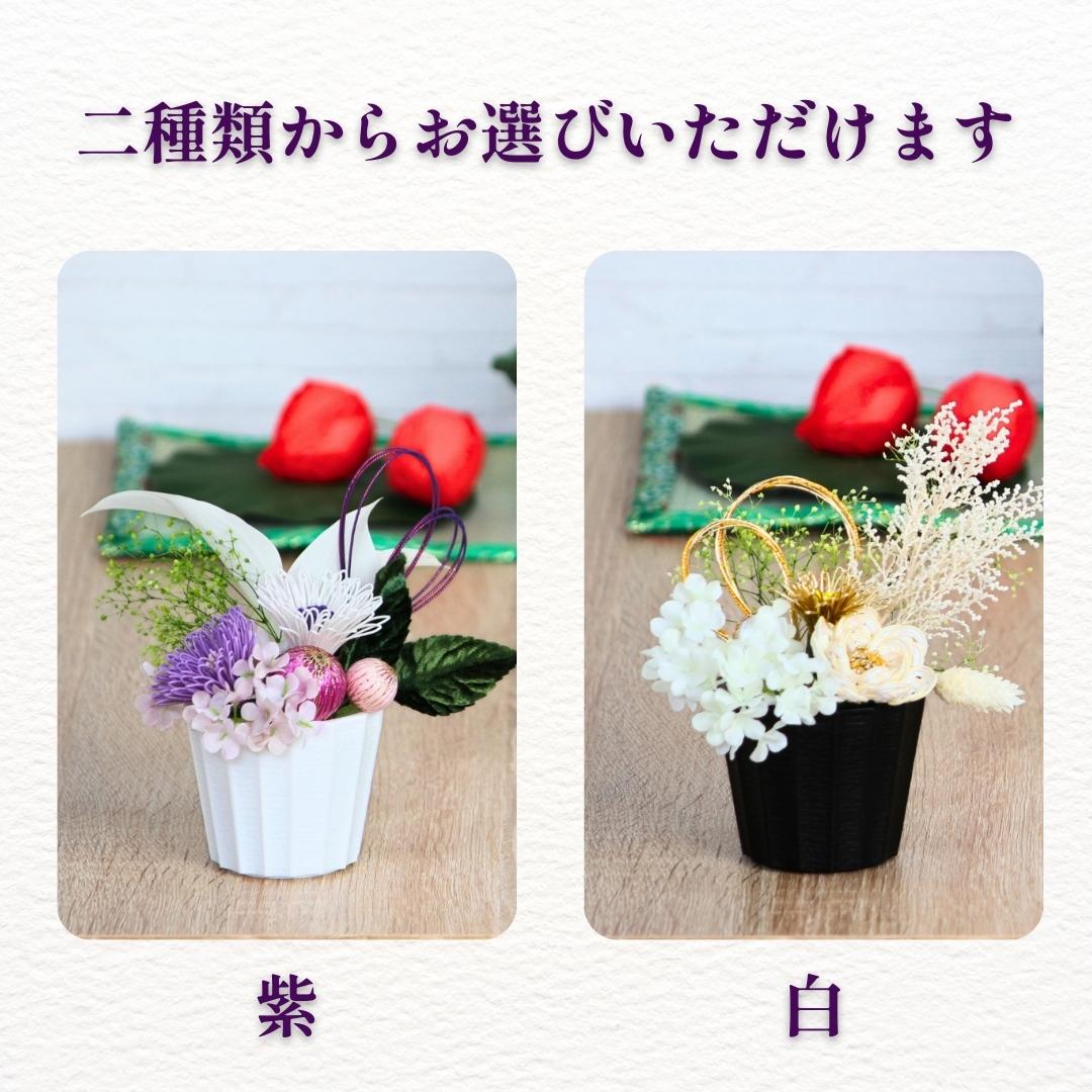 仏花 白 紫 お盆用 お盆用品 お盆飾り 初盆 新盆 盆花 仏壇 盆棚 お墓 ご自宅 マンション ドライフラワー おしゃれ オールシーズン モダン インテリア  アレンジ 花 造花 室内