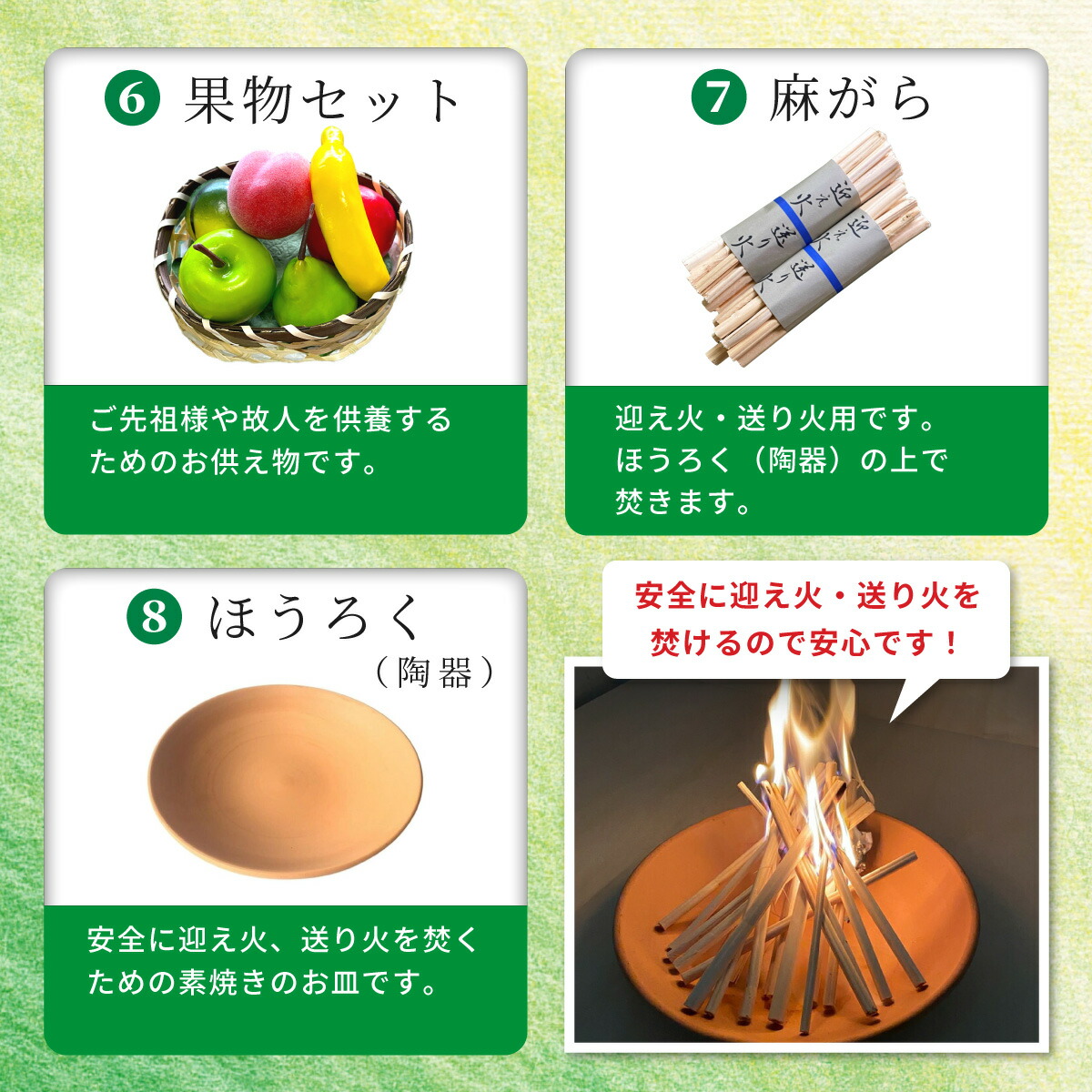 盆ゴザ いぐさ 精霊馬 蓮の葉 麻がら ほうろく 提灯 くだものセット