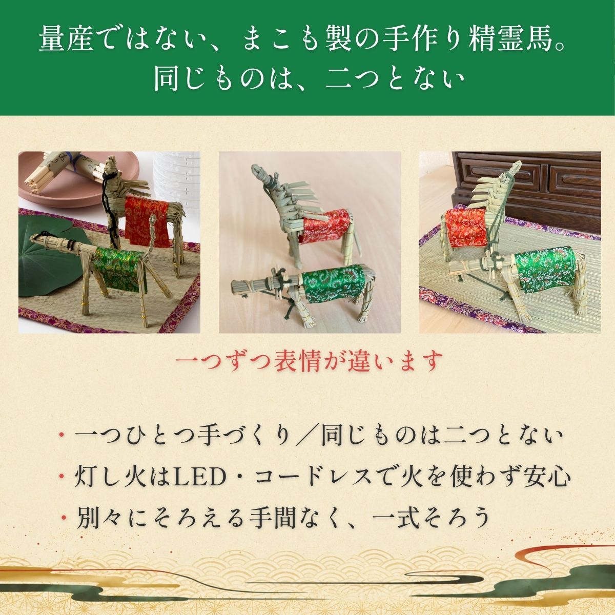 初盆セット