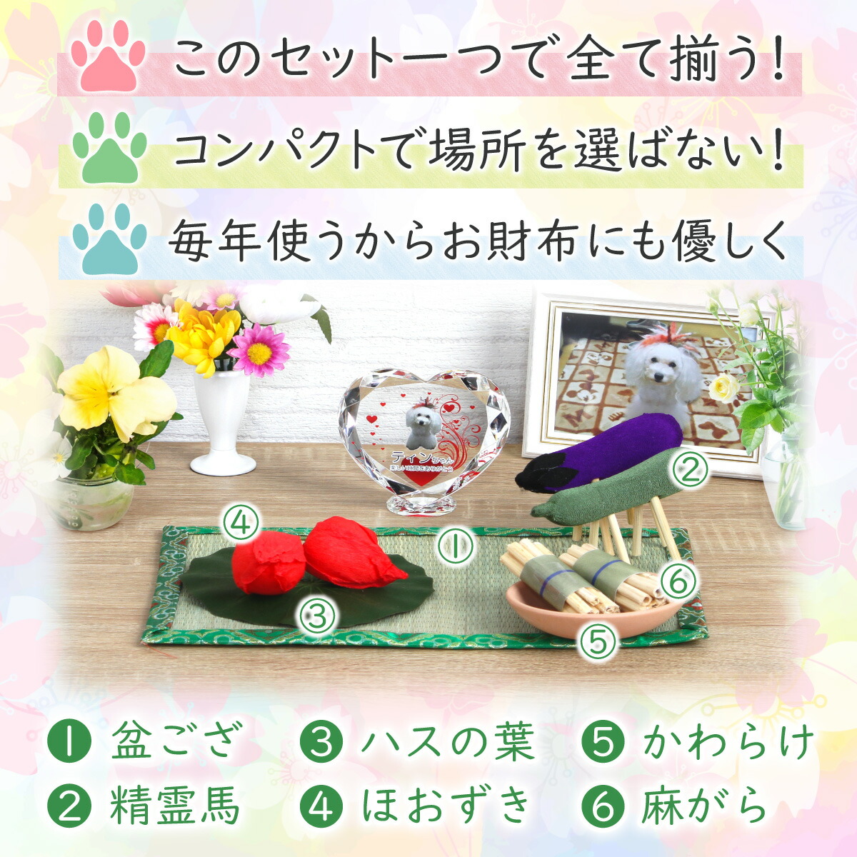 秀〆 お盆 お供え お盆飾り ペット ちりめんセットミニ ペットモダンお盆飾り 初盆セット お供え物 きゅうり なす 迎え火 送り火 麻がら 精霊馬 牛 馬 馬牛 盆ござ 真菰 まこも ほおずき マンション 送料無料 飾り方 期間処分