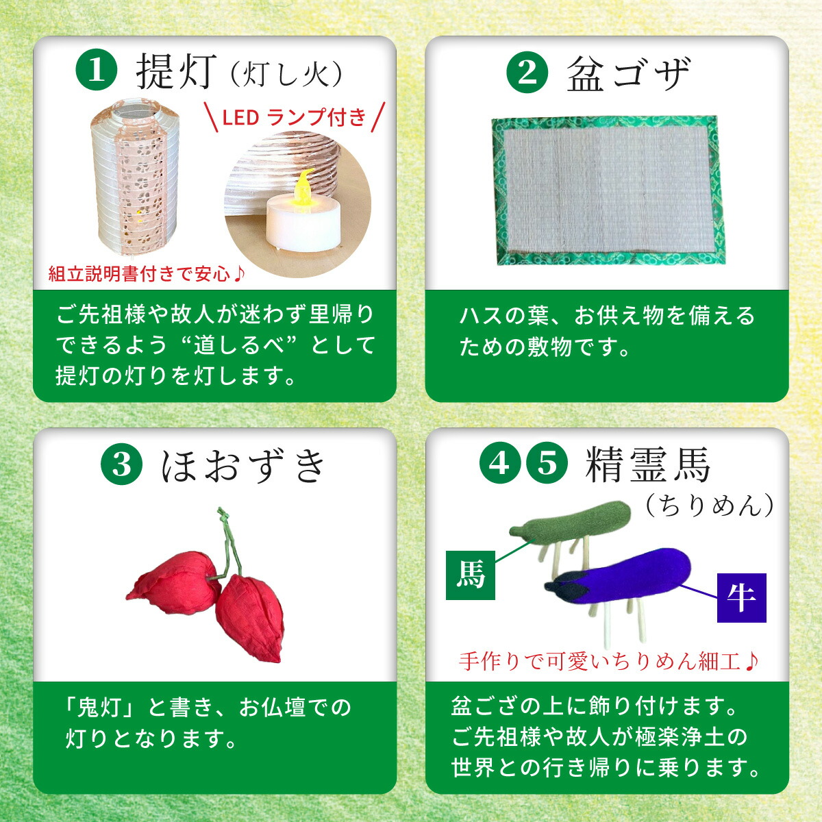 盆ござ精霊馬蓮の葉ほおづき麻がらほうろく提灯果物セット