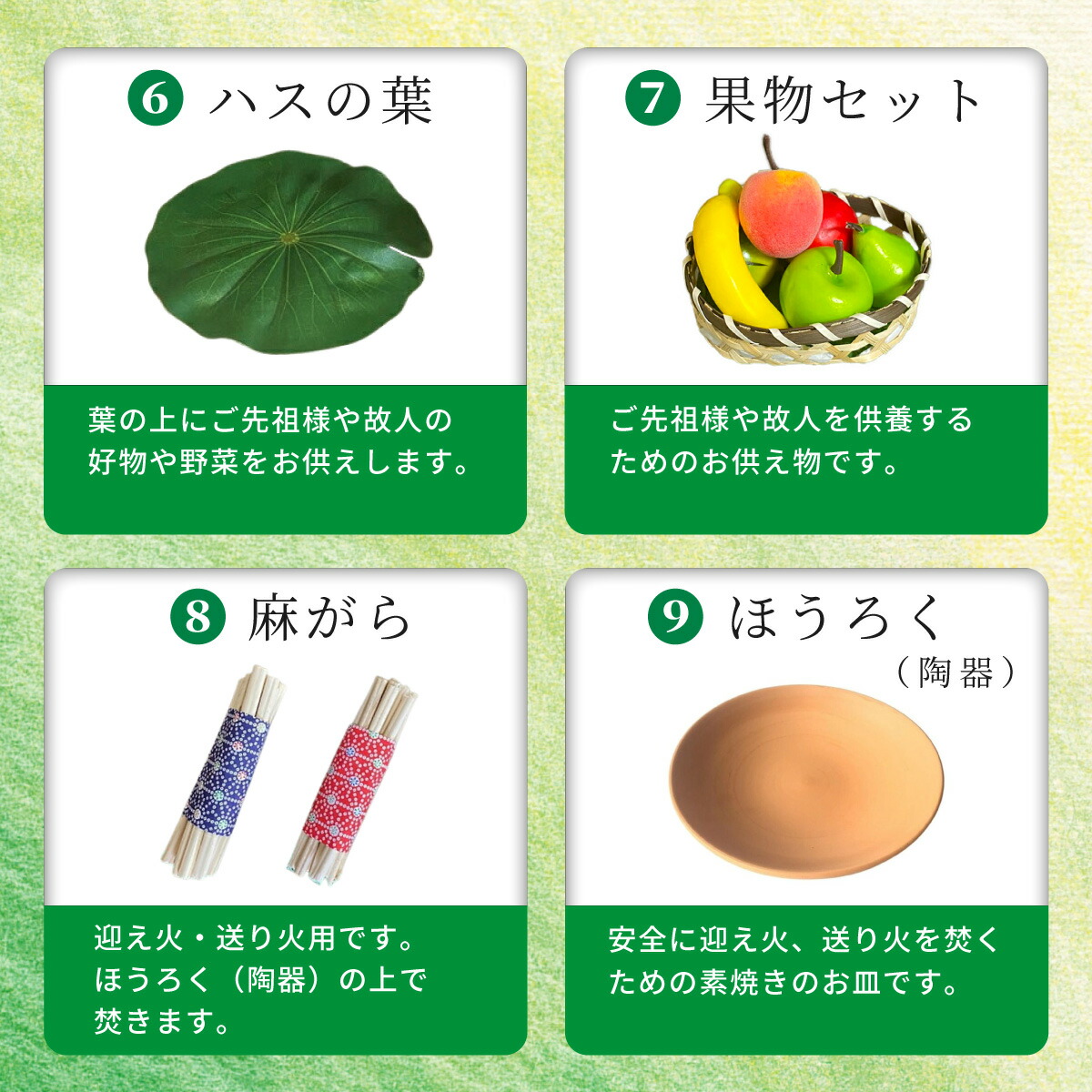 盆ござ精霊馬蓮の葉ほおづき麻がらほうろく提灯果物セット