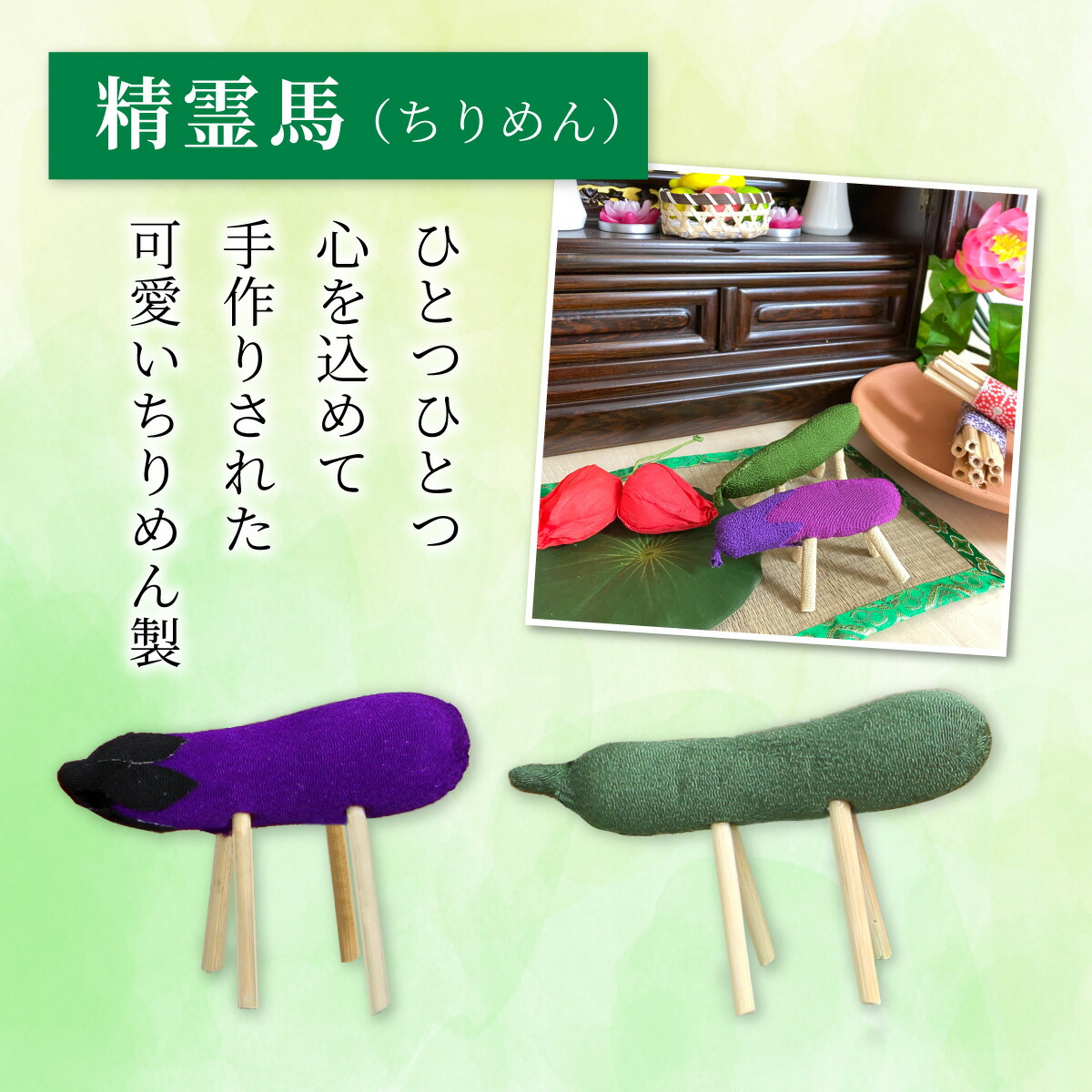 ちりめん　牛　馬