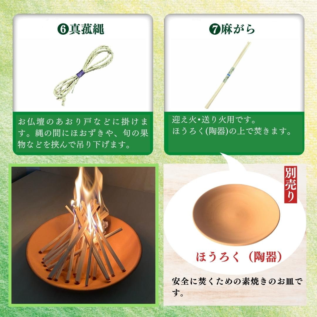 盆ござ　精霊馬　蓮の葉　精霊箸　真菰縄　麻がら
