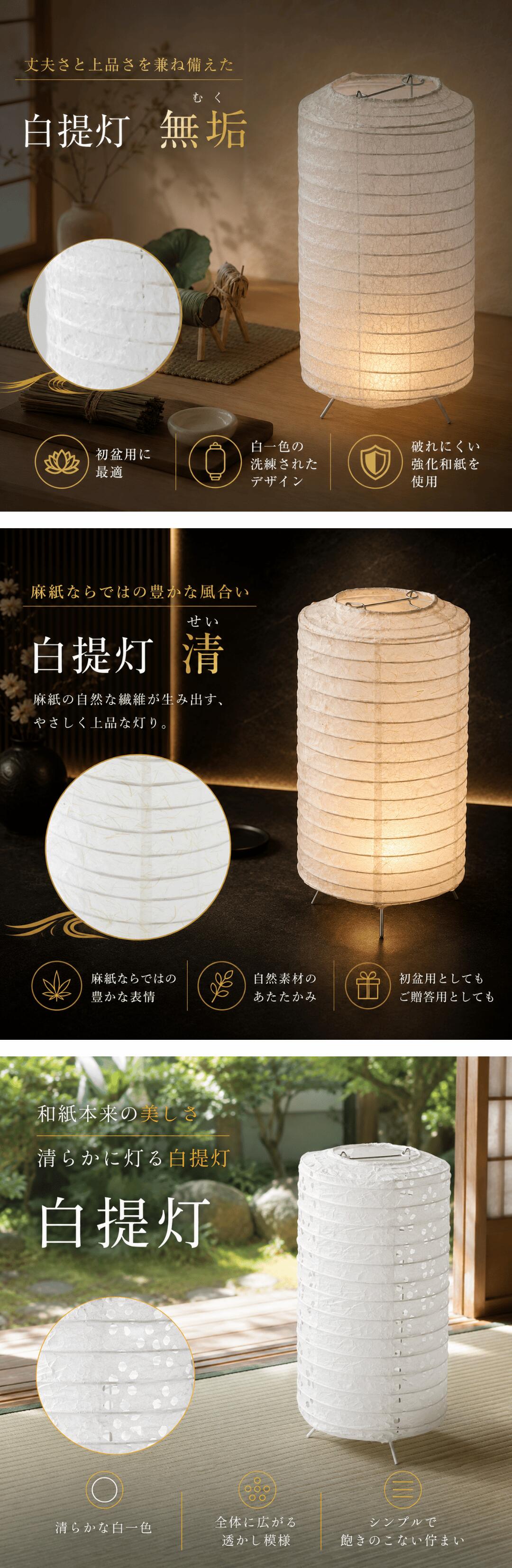白提灯種類