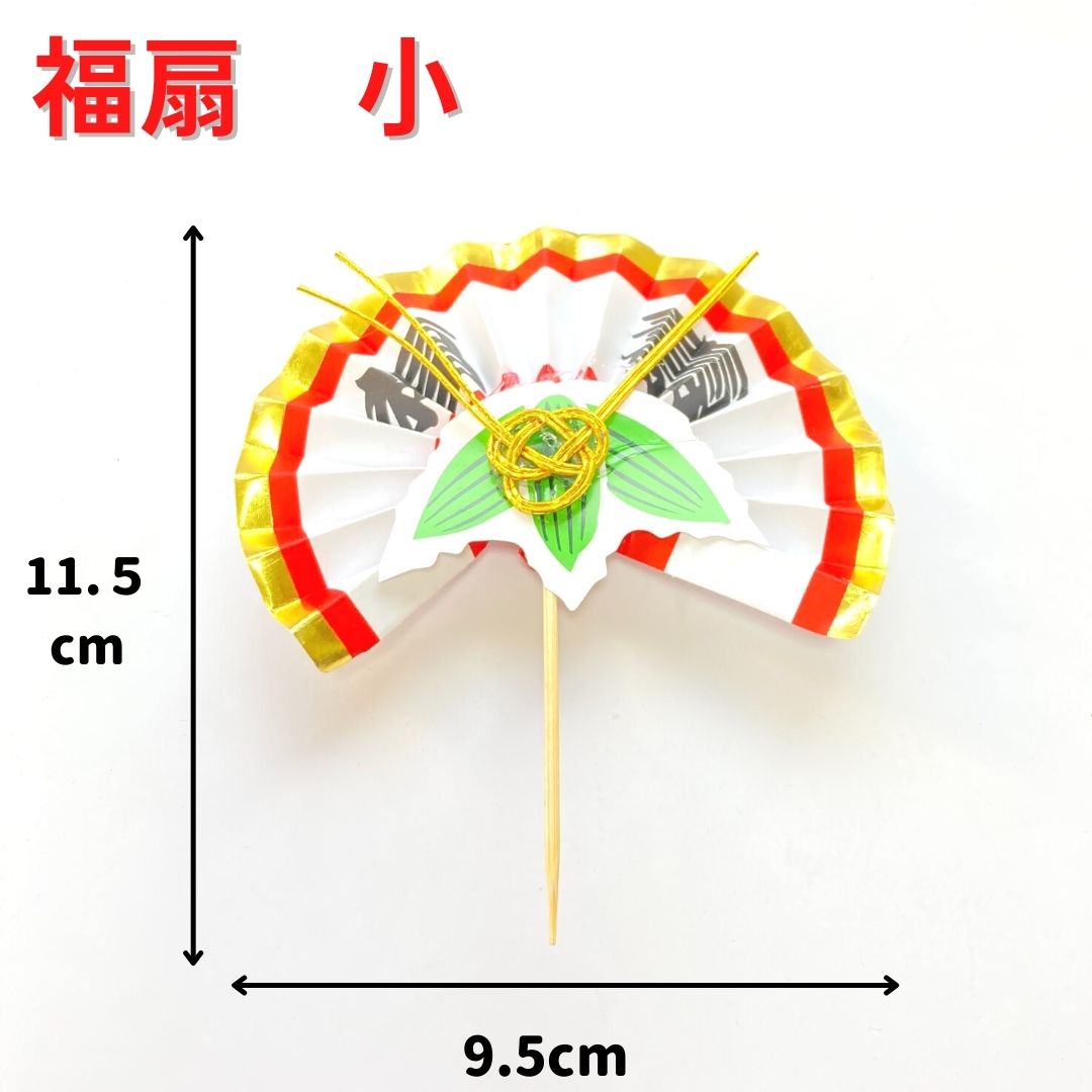 秀〆（HIDESHIME） 正月飾り 材料 10個入り 福扇 小 11.5×9.5cm パーツ