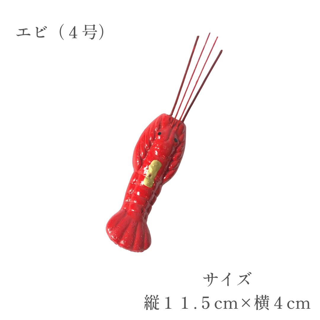秀〆（HIDESHIME） 正月飾り 材料 エビ 2号 3号 4号 10個入り パーツ