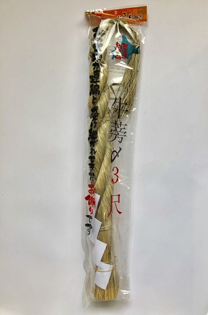 しめ縄